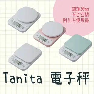 現貨 日本製 Tanita 電子秤 KF100/1kg KF200/2kg 烘焙用具 料理用具 料理秤