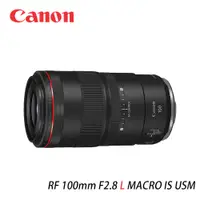 在飛比找PChome24h購物優惠-Canon RF 100mm F2.8 L IS USM(公