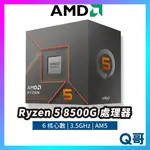 AMD RYZEN 5 8500G 中央處理器 6核心 CPU 處理器 保固 AM5 AMD015