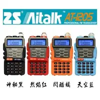 在飛比找PChome商店街優惠-缺貨 ZS Aitalk AT-1205 VHF UHF 雙