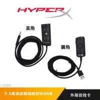 在飛比找蝦皮商城優惠-HyperX 7.1聲道 虛擬環繞音效USB外接音效卡 Αα