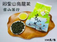在飛比找松果購物優惠-【雪山茶行】阿里山烏龍茶 自產自銷 台灣茶 比賽茶 熟茶 高