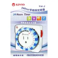 在飛比找蝦皮購物優惠-KINYO 耐嘉 24小時多時段定時器【TM-2】