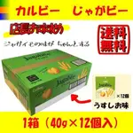 【銅板+生活百寶袋】好市多 CALBEE JAGABEE 薄鹽味薯條 卡樂比 日本薯條 薄鹽薯條