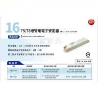 在飛比找蝦皮購物優惠-家家亮~飛利浦 T5/T8燈管用電子安定器 EB-Ci T5