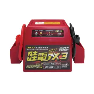 【哇電】哇電X3 多功能電源供應器12V 汽車救車 電霸 救車線 汽車緊急啟動 電池沒電 道路救援 拋錨 台灣製 啟動電源 救車電源 電瓶沒電