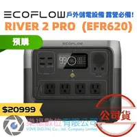 在飛比找樂天市場購物網優惠-樂福數位 ECOFLOW RIVER 2 PRO 戶外儲電 