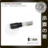 在飛比找iOPEN Mall優惠-DC 5.5x2.1mm 轉 MagSafe 變壓器 轉接頭