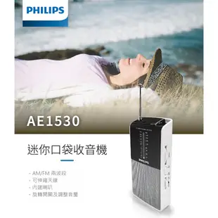 PHILIPS 飛利浦 AE1530/00 迷你口袋收音機 隨身收音機 須裝電池 FM AM 隨身聽廣播