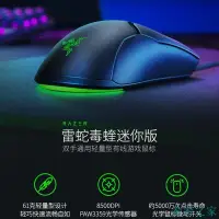 在飛比找Yahoo!奇摩拍賣優惠-【熱賣精選】Razer 雷蛇毒蝰迷你版 有線遊戲滑鼠 Vip