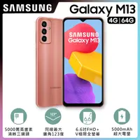 在飛比找PChome24h購物優惠-SAMSUNG Galaxy M13 (4G/64G)-藏金