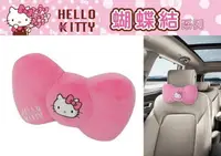 在飛比找樂天市場購物網優惠-權世界@汽車用品 Hello Kitty 蝴蝶結系列 座椅頸