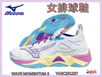 在飛比找樂天市場購物網優惠-MIZUNO 美津濃 女排球鞋 WAVE MOMENTUM 