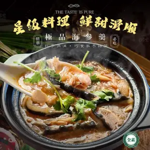 【巧食家】極品海參羹-全素 X8袋 共32包(800g/4包/袋)