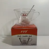 在飛比找蝦皮商城優惠-『展示品』Melitta SF-M 1X2 扇形濾杯 2-4