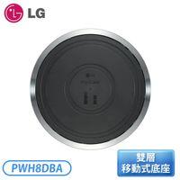 ［LG 樂金］PuriCare™ 360° 空氣清淨機 (雙層)移動式底座 PWH8DBA