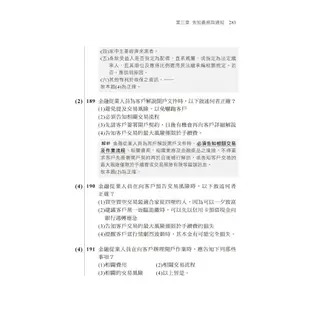 【千華】2024【精編綱要圖表】圖解式金融市場常識與職業道德〔17版〕〔金融從業人員〕_作者：金融編輯小組