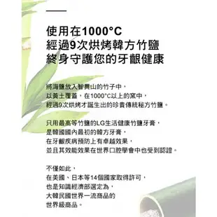 【現貨】韓國 LG 清新香草竹鹽全效護理牙膏 160g