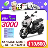 在飛比找PChome精選優惠-SYM 三陽機車 曼巴 MMBCU 158 TCS/ABS/