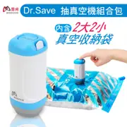 摩肯 DR. SAVE 抽真空機