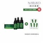 【NARUKO 牛爾】粉刺調理晚安凍膜80G+茶樹痘印美白寶10ML X3入