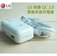 在飛比找PChome商店街優惠-LG 極速充電組 9V/1.8A【原廠旅充頭+原廠傳輸線】高