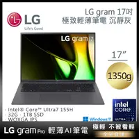 在飛比找PChome24h購物優惠-LG gram 17吋沉靜灰17Z90S-G.AD79C2 