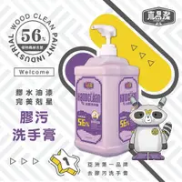 在飛比找蝦皮購物優惠-工人的店 WORKERSHOP  台灣【木易潔】油漆洗手膏2