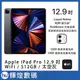 Apple 2021 iPad Pro 12.9吋 M1 512G WiFi 太空灰色 現貨