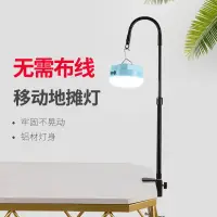 在飛比找樂天市場購物網優惠-LED充電燈 超亮夜市擺攤地攤燈 桌面夾子伸縮支架掛燈 戶外