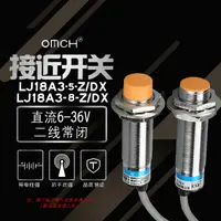 在飛比找樂天市場購物網優惠-滬工金屬接近開關 LJ18A3-8-Z/DX 兩線常閉 M1