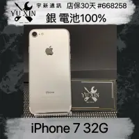 在飛比找蝦皮購物優惠-《宇新通訊》Apple iPhone 7 32g 銀色二手機