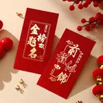 現貨 可客製化【紅包】金榜題名 紅包袋 創意中考高考必勝 升學前程似錦 利是封 訂製LOGO 封面