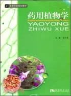 在飛比找三民網路書店優惠-藥用植物學（簡體書）