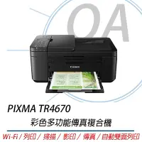 在飛比找Yahoo奇摩購物中心優惠-Canon 佳能 PIXMA TR4670彩色多功能傳真複合