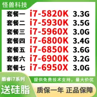 在飛比找露天拍賣優惠-【嚴選特賣】I7 6800K 6850K 6900K 695