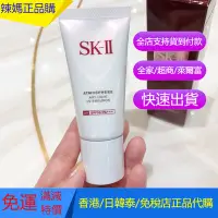 在飛比找Yahoo!奇摩拍賣優惠-💯專櫃正貨💯SKII/SK2 防曬隔離霜 超輕感全效防曬乳 