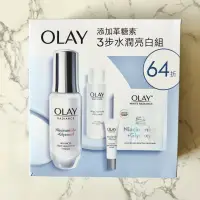 在飛比找蝦皮購物優惠-免運❤️全新升級OLAY水潤亮白組 高效透白光曜精華 水感透