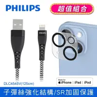 在飛比找Yahoo奇摩購物中心優惠-【PHILIPS飛利浦】 MFI lightning 手機充