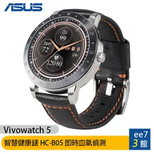 ASUS Vivowatch 5 智慧健康錶HC-B05/即時血氧 [ee7-3]