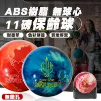 在飛比找蝦皮購物優惠-【免運 清倉特賣】保齡球 POLY 11P 11磅 ABS 