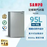 在飛比找森森購物網優惠-SAMPO 聲寶 95公升 一級能效定頻獨享系列單門小冰箱 