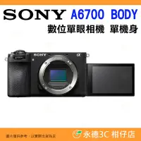 在飛比找Yahoo!奇摩拍賣優惠-⭐ SONY A6700 BODY 微單眼相機 單機身 台灣