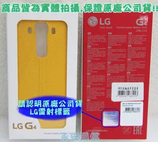 【永安】買一送一 保證原廠 LG G4 H815 CPR-110 原廠 荔枝紋 皮革 背蓋 電池背蓋 電池蓋 NFC