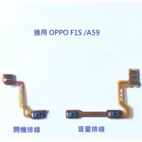 在飛比找蝦皮購物優惠-適用 OPPO F1S A59 A59S 開機排線 f1s 