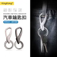 在飛比找momo購物網優惠-【kingkong】雙環汽車鑰匙扣 簡約金屬鑰匙圈 防丟失(