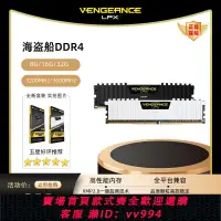 在飛比找樂天市場購物網優惠-{公司貨 最低價}海盜船DDR4 8G 16G 32G 復仇