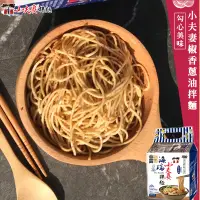 在飛比找蝦皮商城優惠-【小夫妻拌麵】椒香蔥油乾拌麵 4份入/袋 五辛素 官方旗艦店