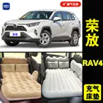 現貨 豐田榮放RAV4 專用車用 充氣床墊 汽車內後排睡墊 睡覺神器 摺疊氣墊床 戶外休息