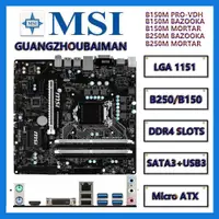 在飛比找蝦皮購物優惠-MSI 二手微星b250m PRO-VDH/B250m BA